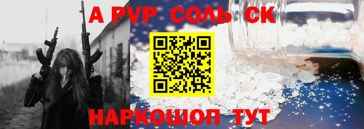 A-PVP Crystall Кириши