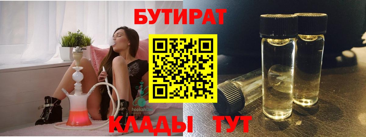 Кириши  БУТИРАТ  Вход с VPN  БУТИРАТ 1.4BDO 