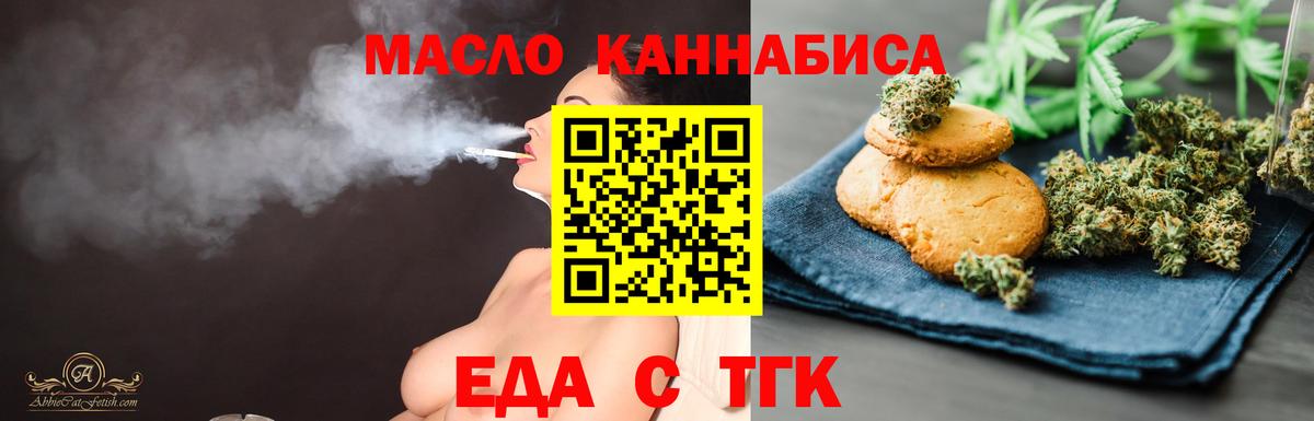 Еда ТГК конопля Кириши