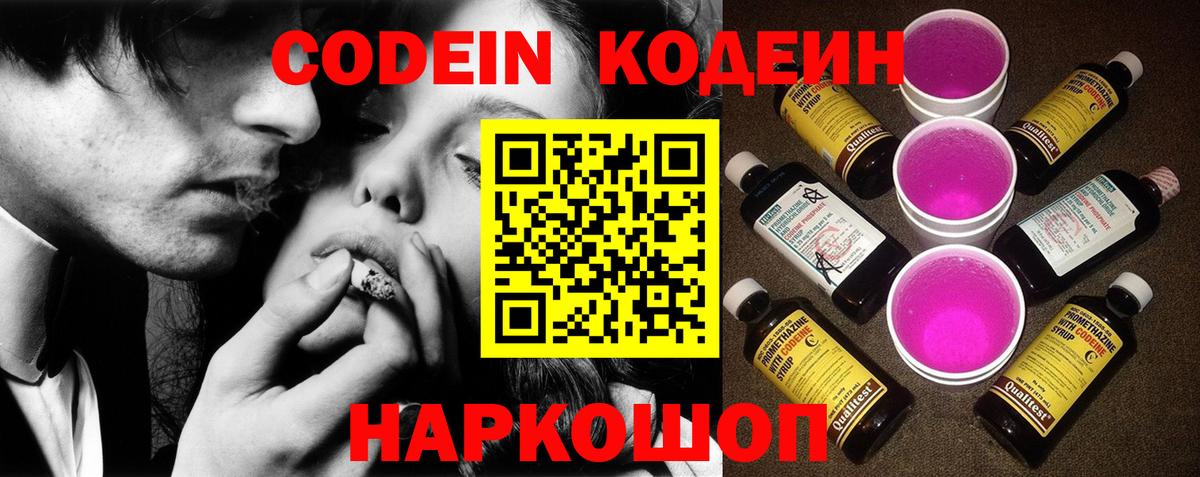 Codein Purple Drank  Вход с VPN  Кириши  Codein Purple Drank 