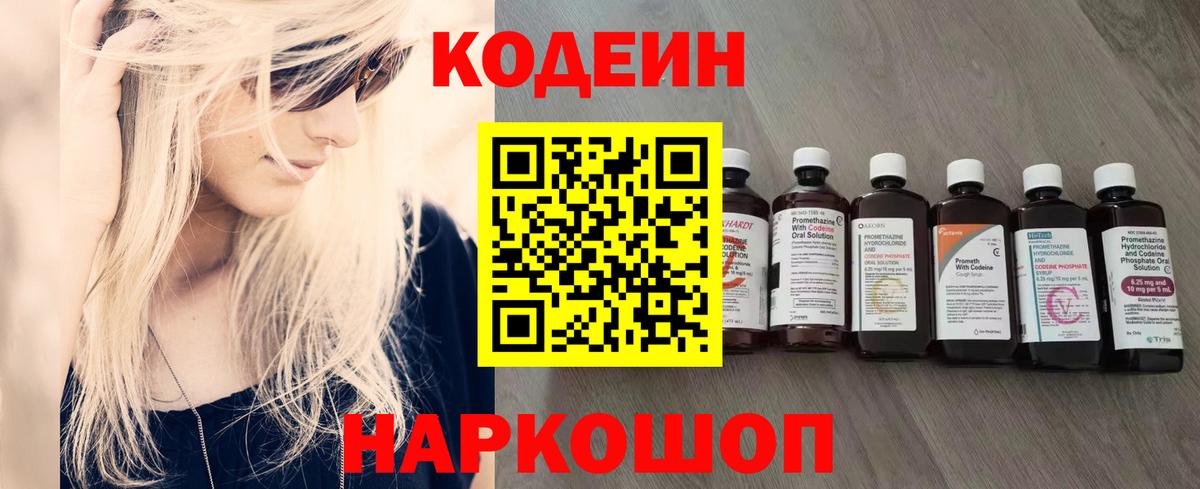 Кодеин Purple Drank  Кириши  Кодеиновый сироп Lean Purple Drank 