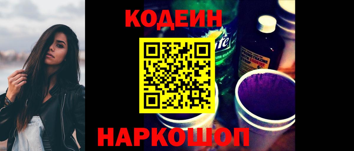 Codein Purple Drank Кириши