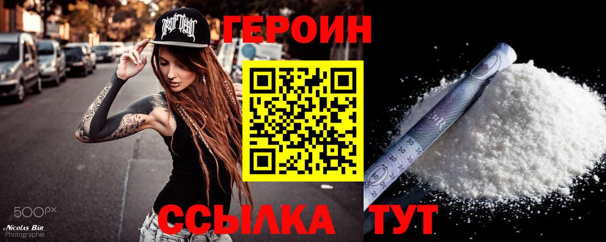 Героин Heroin  Вход с VPN  Кириши 