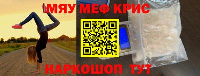мяу мяу кристалл Балашиха