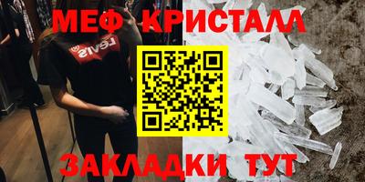 мяу мяу кристалл Балашиха