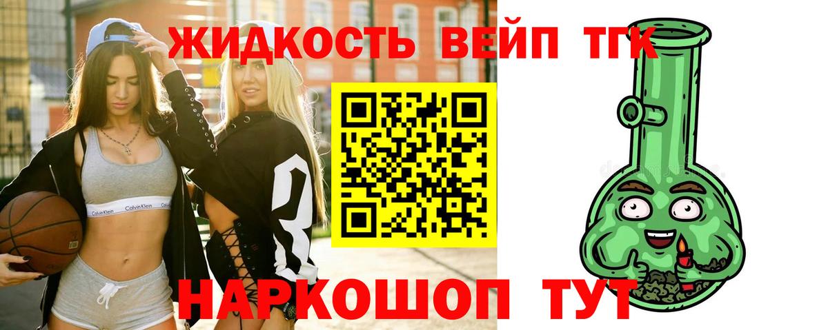 дарнет шоп  Дистиллят ТГК жижа  Кириши  Дистиллят ТГК вейп 