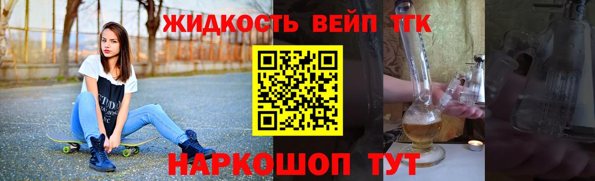 ТГК вейп с тгк Кириши